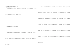 一处美丽的风景三年级300字