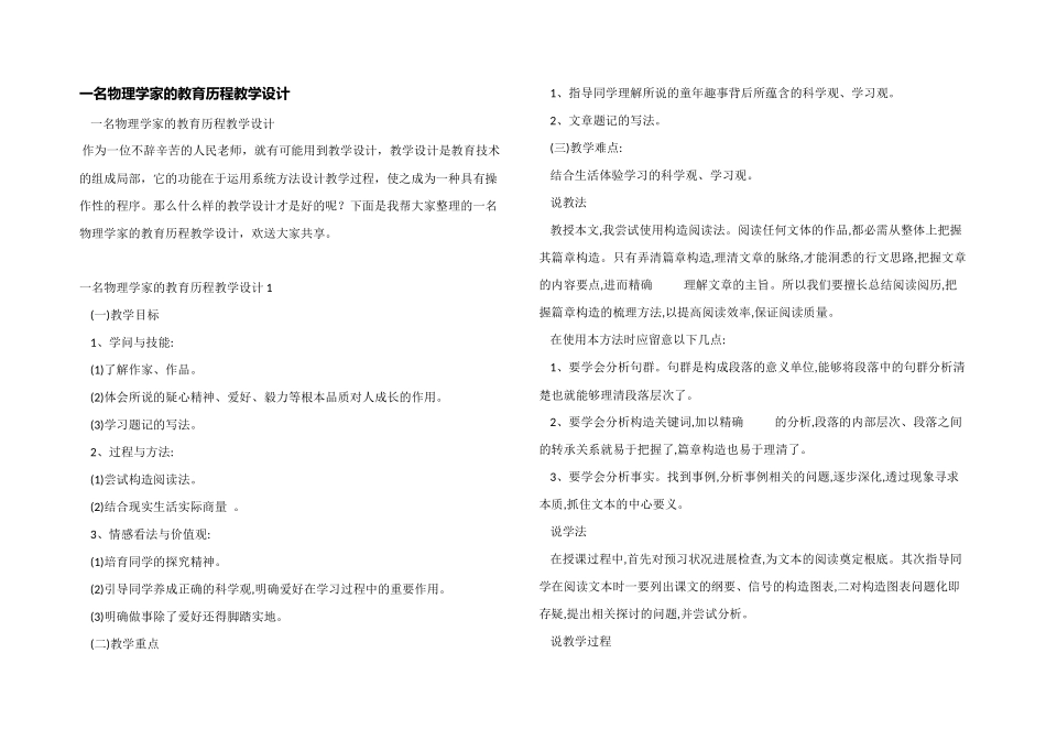一名物理学家的教育历程教学设计_第1页