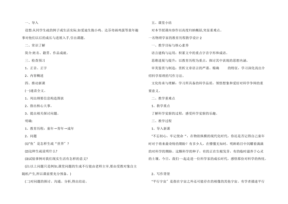 一名物理学家的教育历程教学设计_第2页
