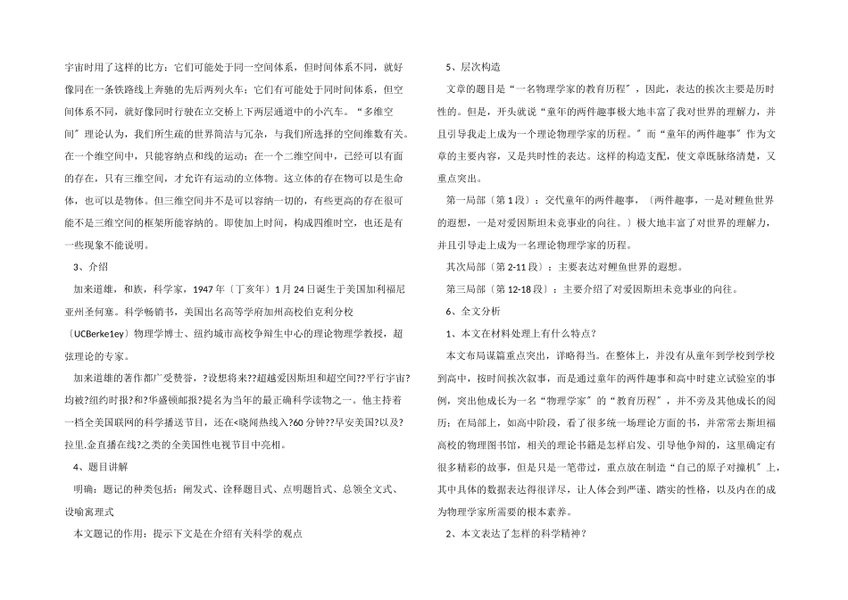一名物理学家的教育历程教学设计_第3页