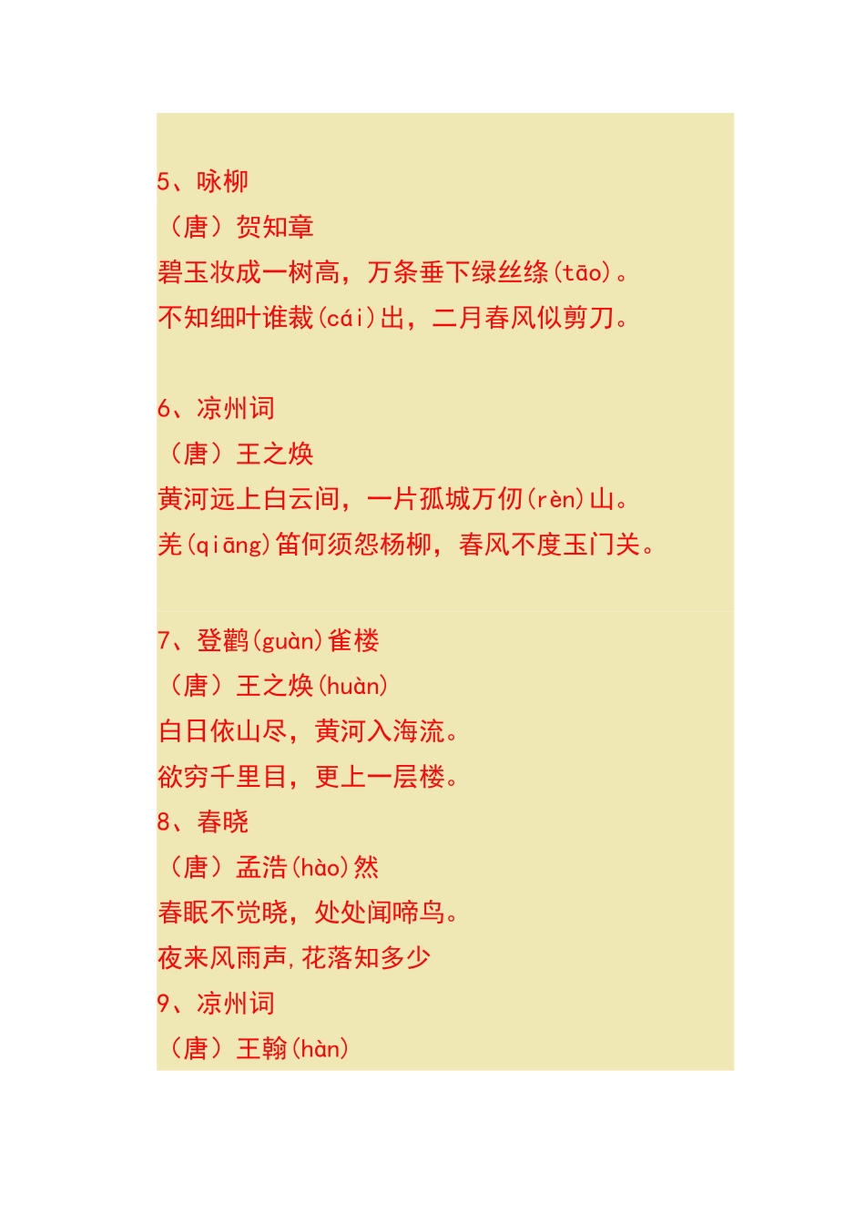 一到二年级需要背会的古诗词_第2页