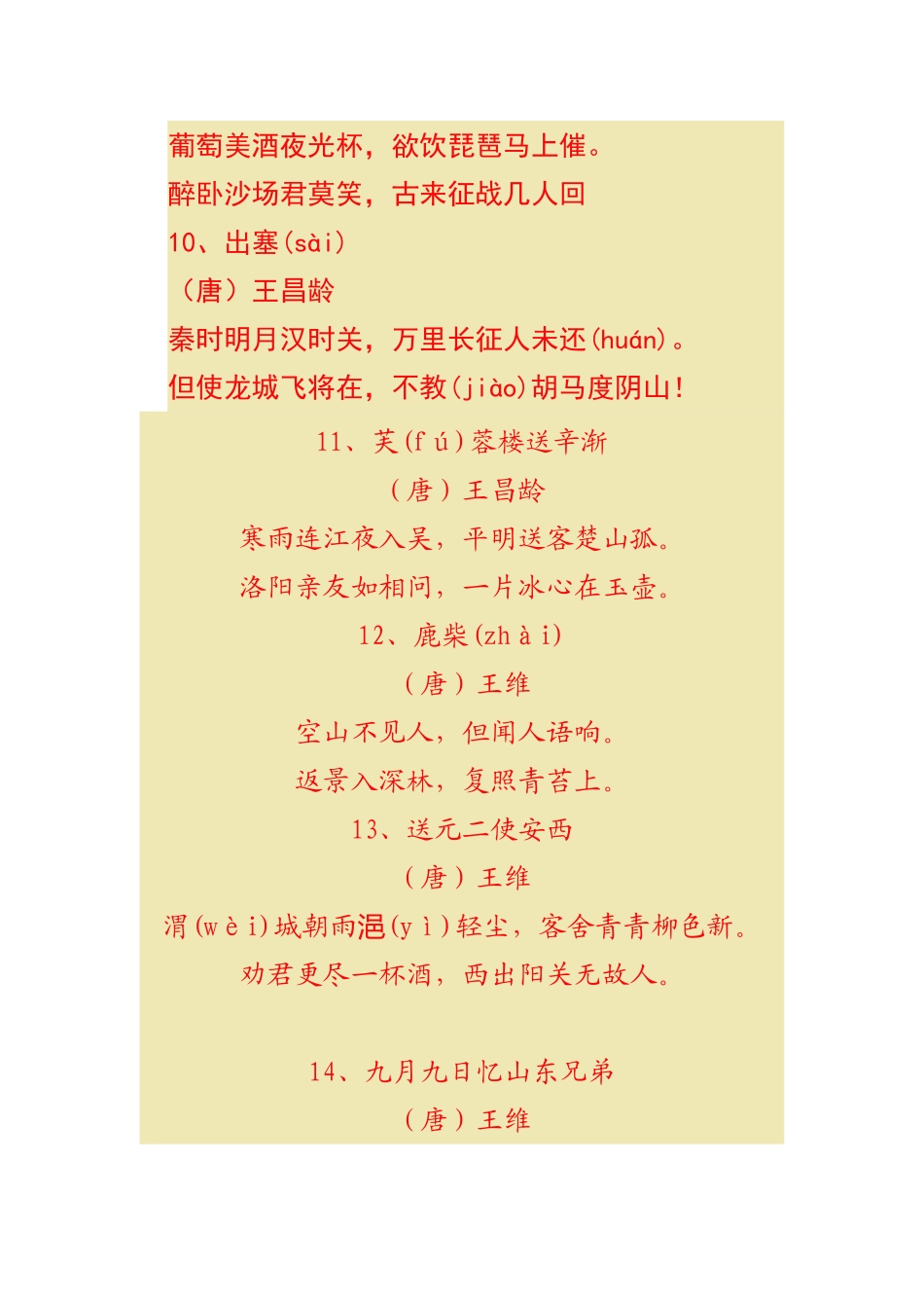 一到二年级需要背会的古诗词_第3页