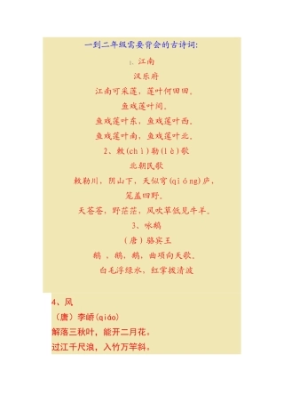 一到二年级需要背会的古诗词