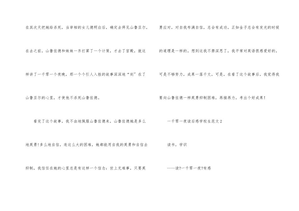 一千零一夜读后感初中生_第2页