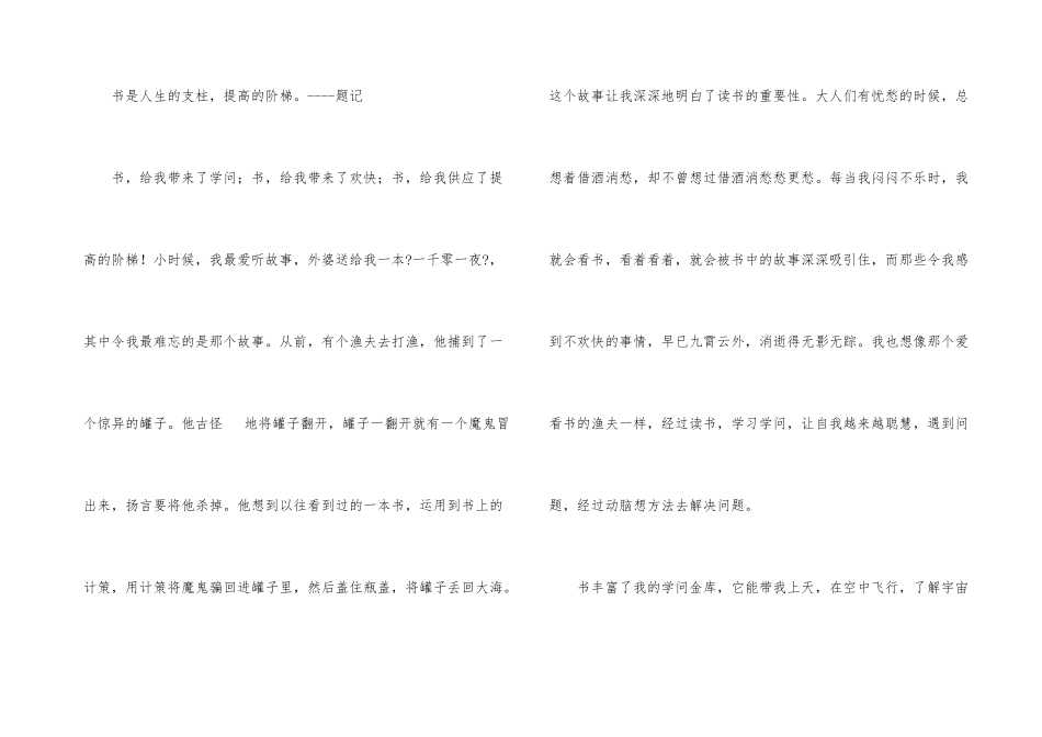 一千零一夜读后感初中生_第3页