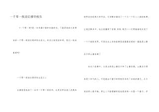 一千零一夜读后感初中生