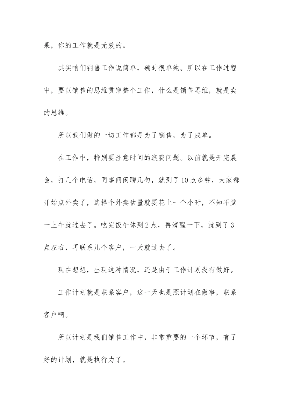 一天工作总结范文简短_第3页