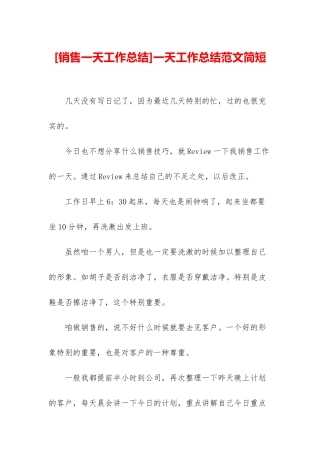 一天工作总结范文简短