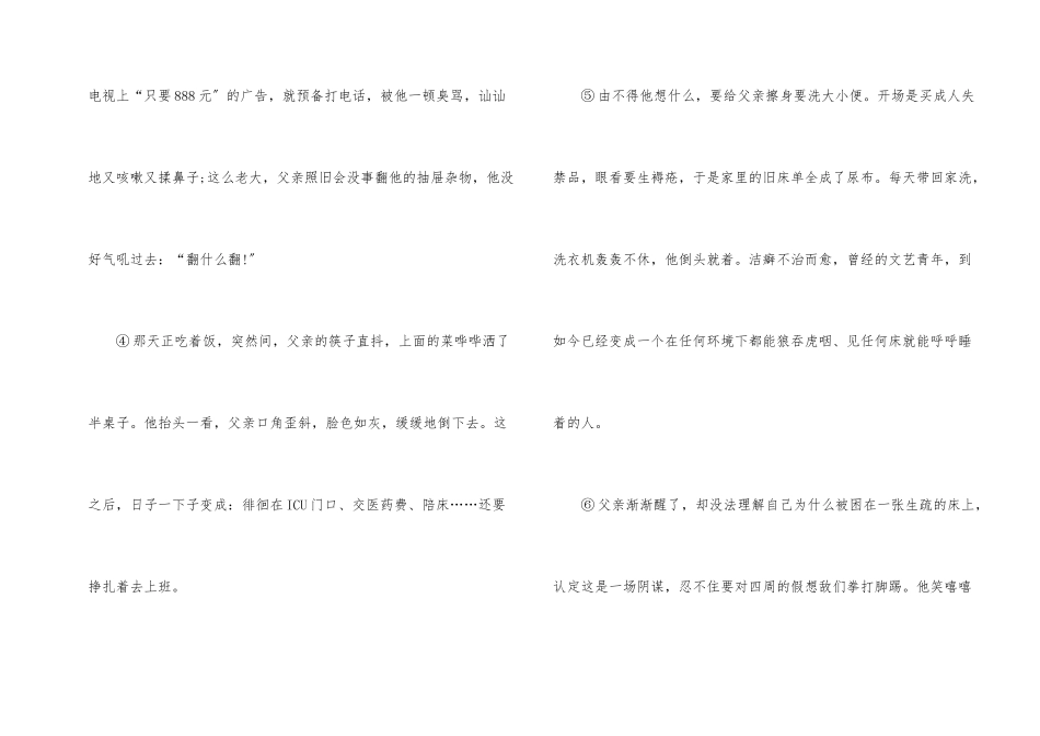 一夜长大现代文阅读理解答案_第2页