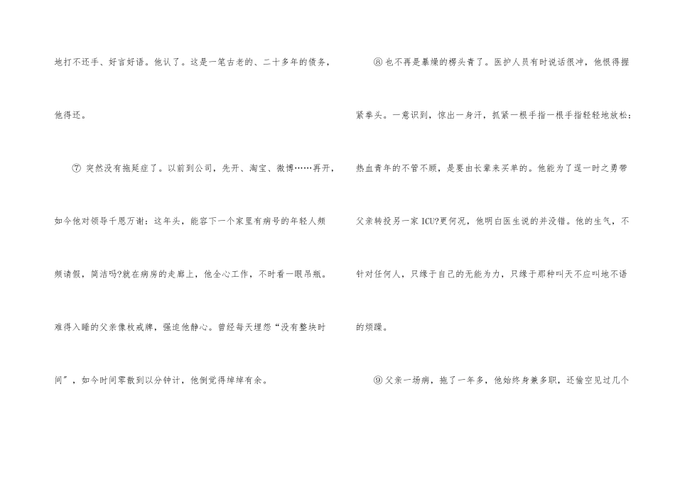 一夜长大现代文阅读理解答案_第3页