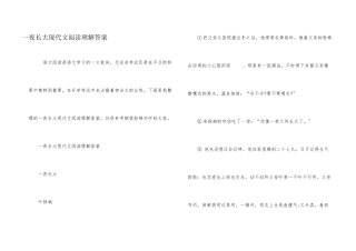 一夜长大现代文阅读理解答案