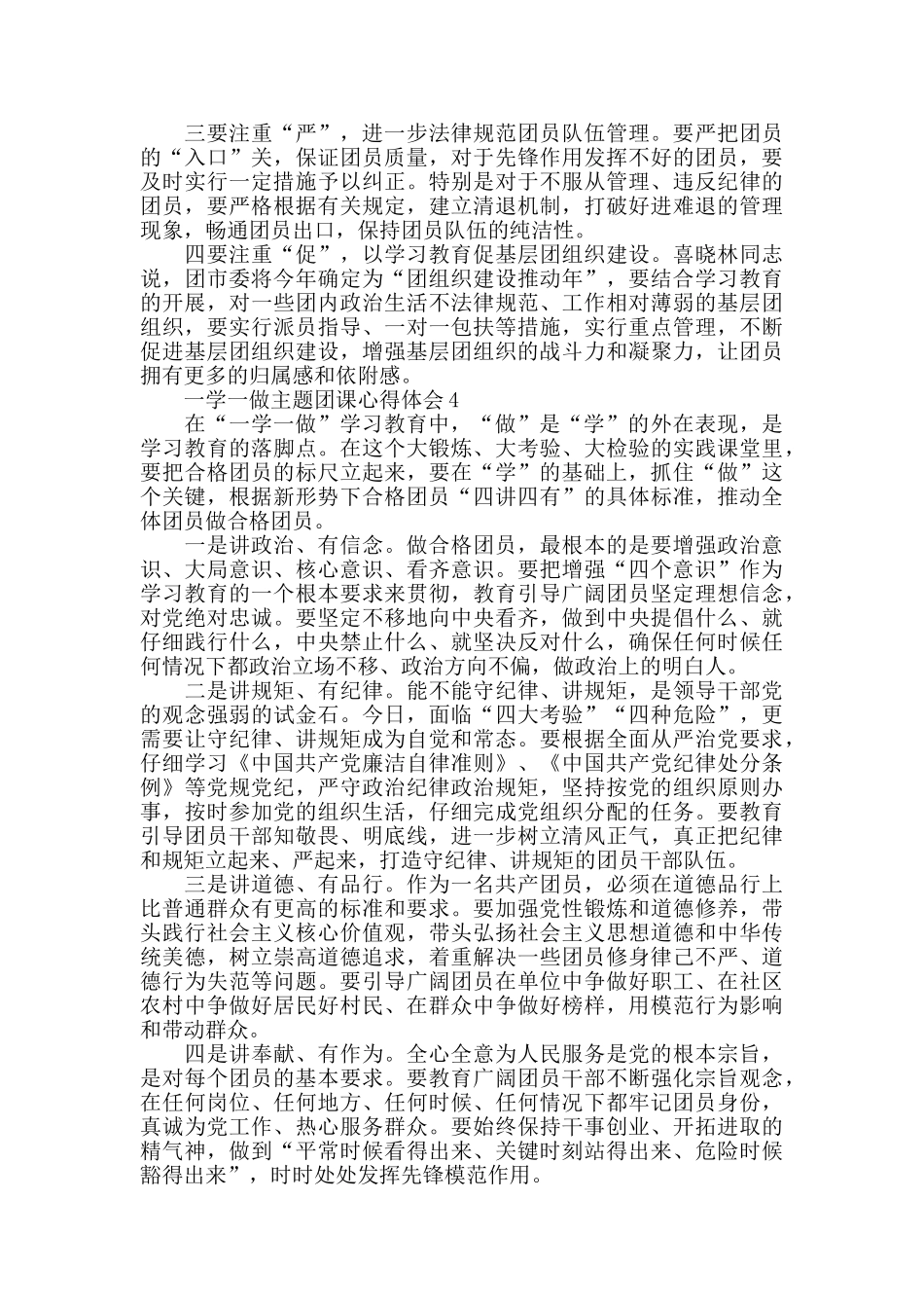 一学一做主题团课心得体会中学生_第3页