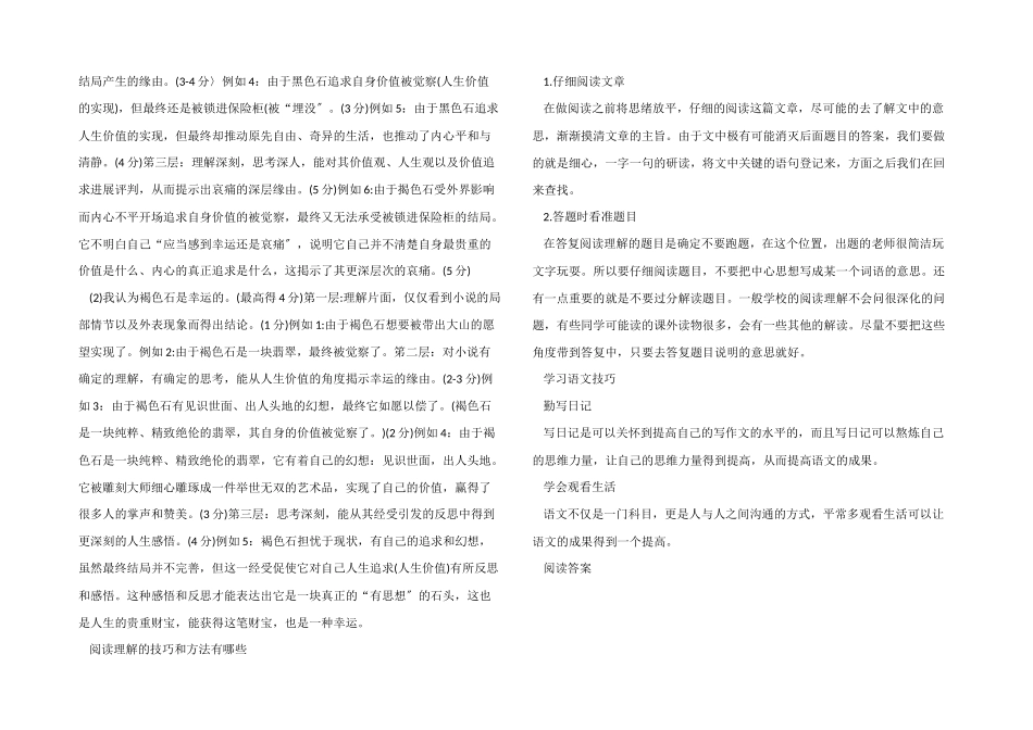 一块有思想的石头现代文阅读答案_第3页