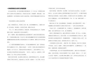 一块有思想的石头现代文阅读答案
