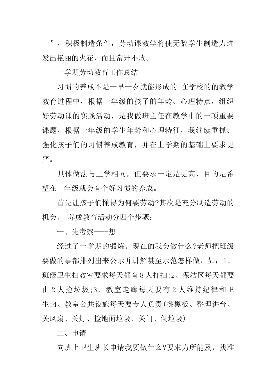 一学期劳动教育工作总结_第3页