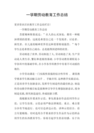 一学期劳动教育工作总结