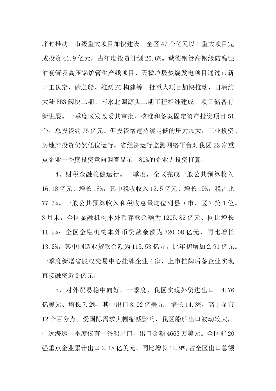 一季度全区经济运行分析报告-_第3页