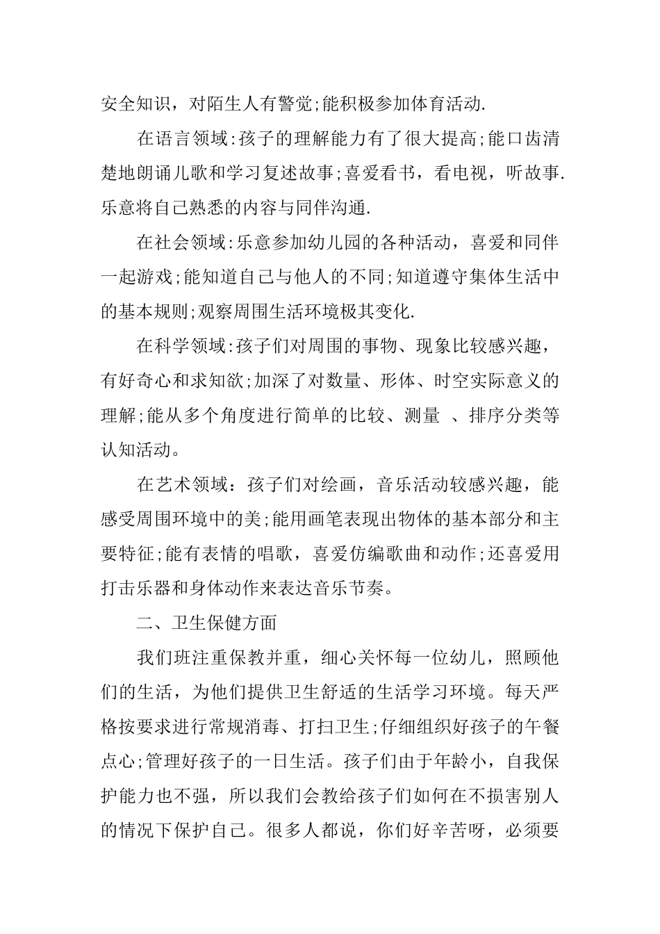 一学期对幼儿的总结_第2页