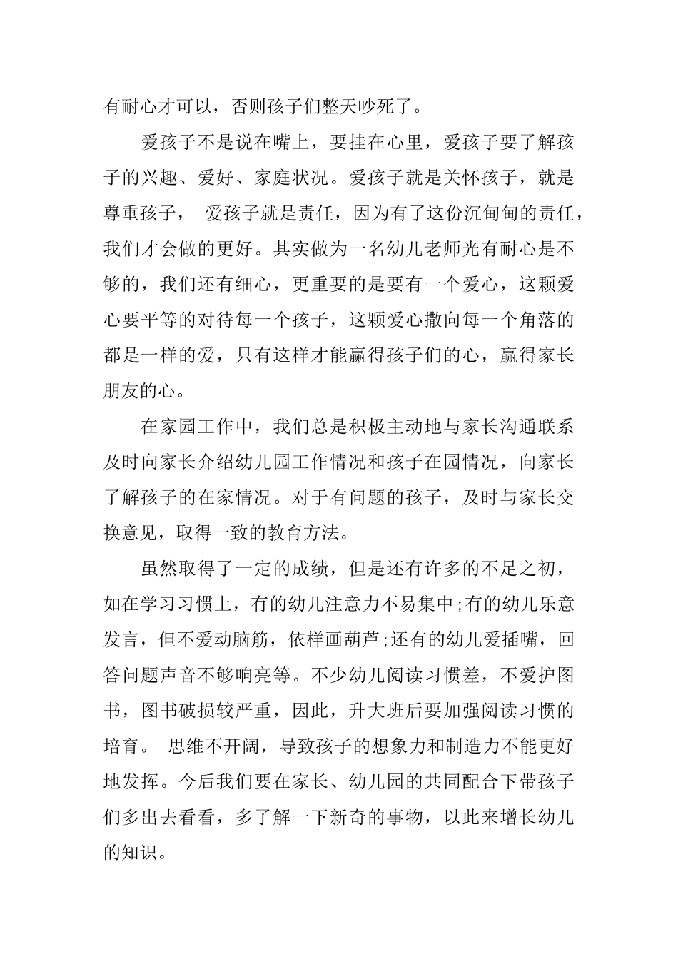 一学期对幼儿的总结_第3页