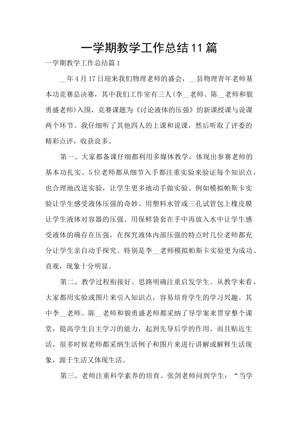 一学期教学工作总结11篇_第1页
