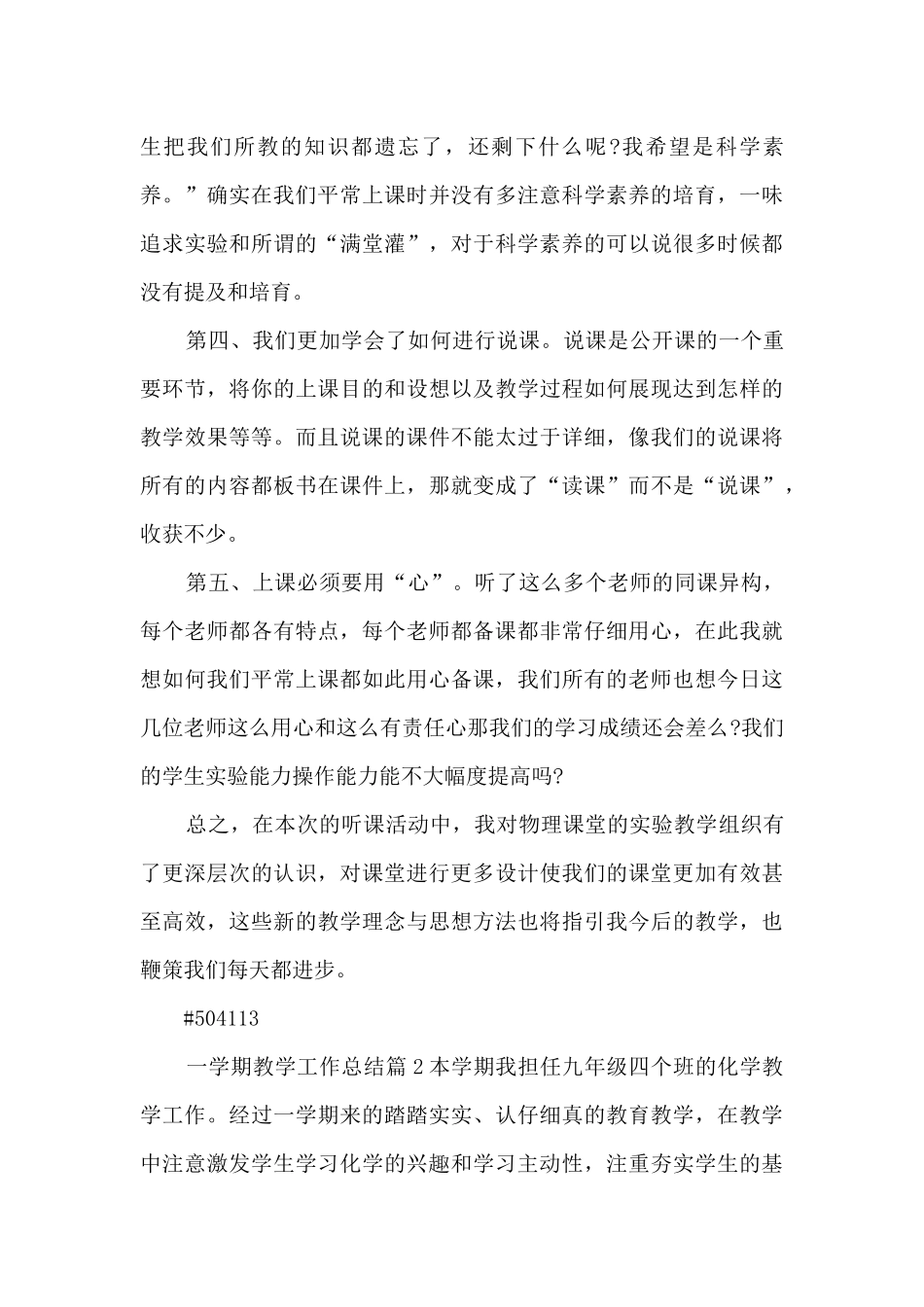 一学期教学工作总结11篇_第2页