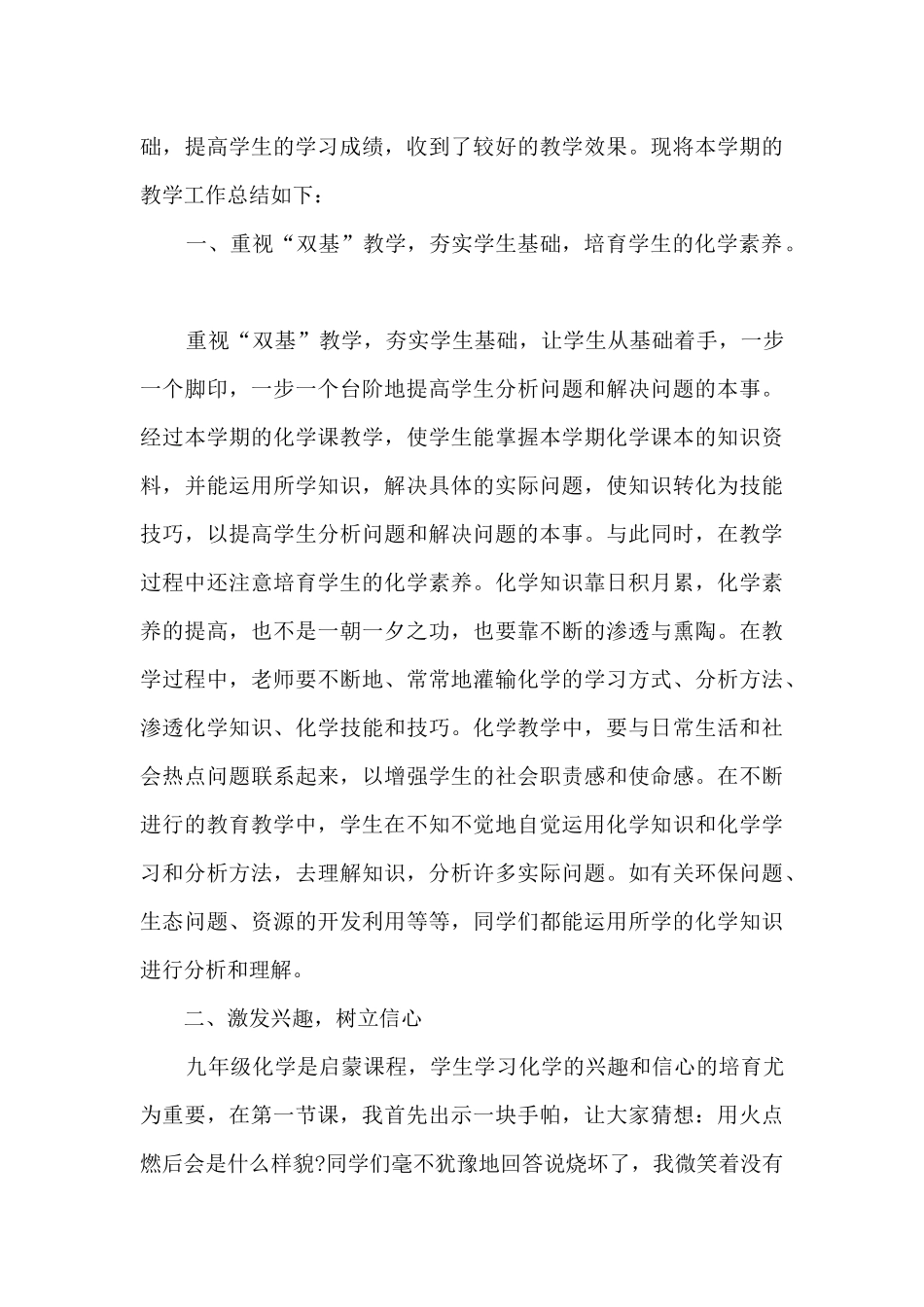 一学期教学工作总结11篇_第3页