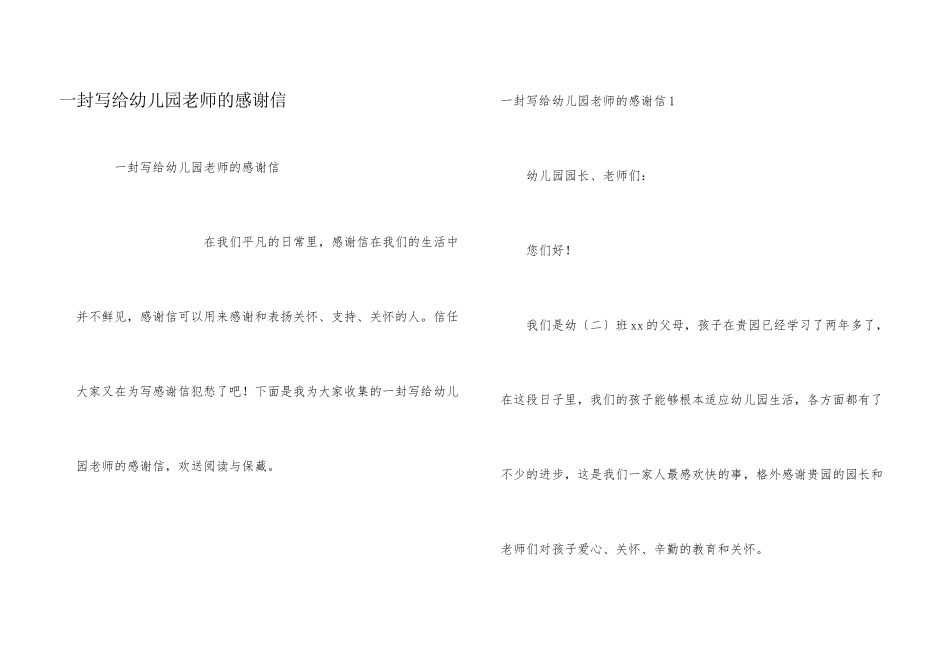 一封写给幼儿园老师的感谢信_第1页