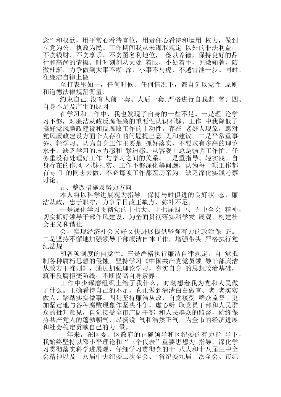 一岗双责方面存在问题及整改措施_第3页