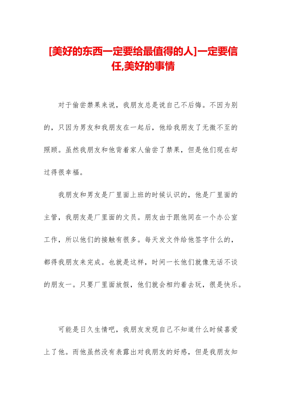 一定要相信-美好的事情_第1页