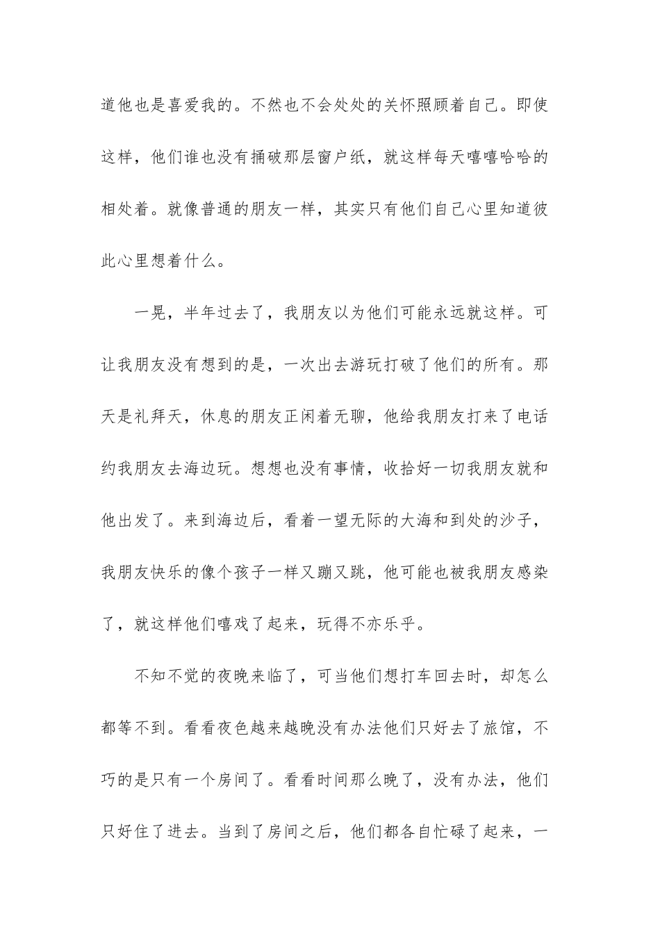 一定要相信-美好的事情_第2页
