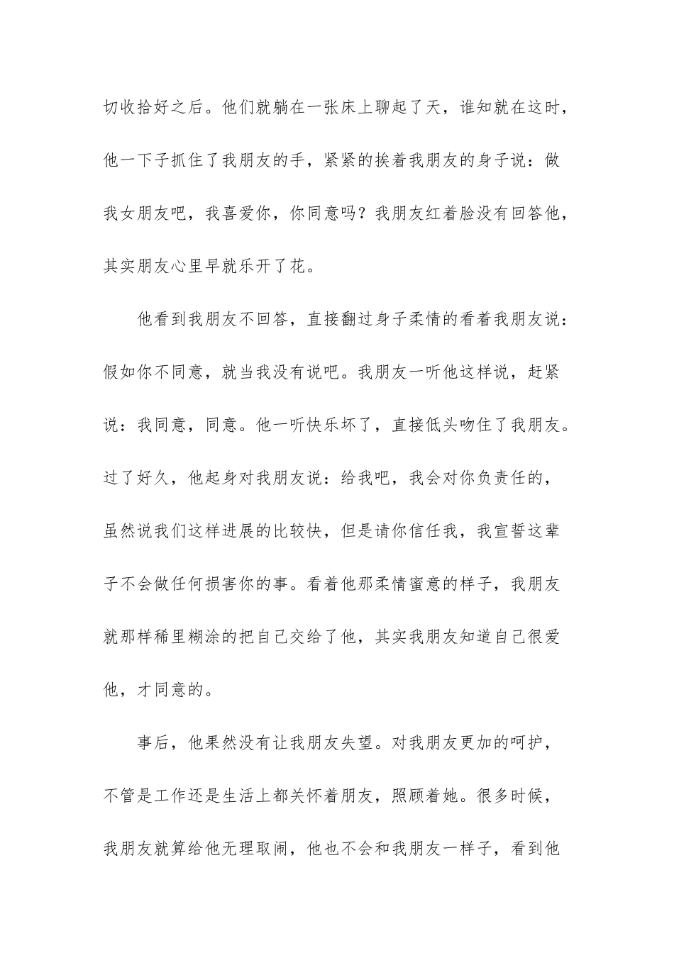 一定要相信-美好的事情_第3页