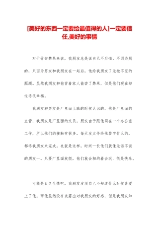 一定要相信-美好的事情