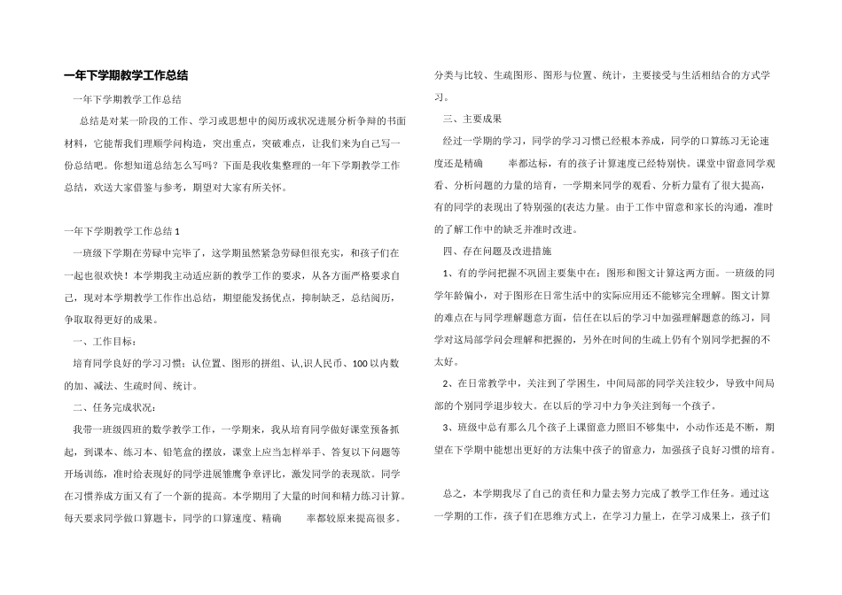 一年下学期教学工作总结_第1页
