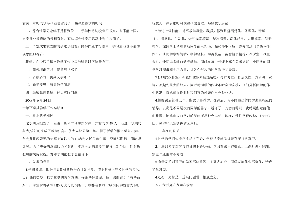 一年下学期教学工作总结_第3页
