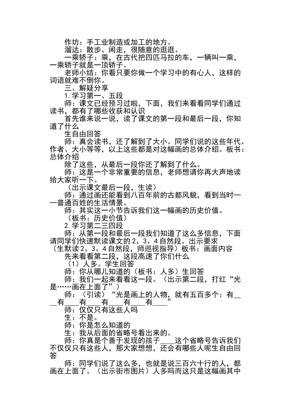 一幅名扬中外的画优秀教学设计部编本三年级下册_第2页