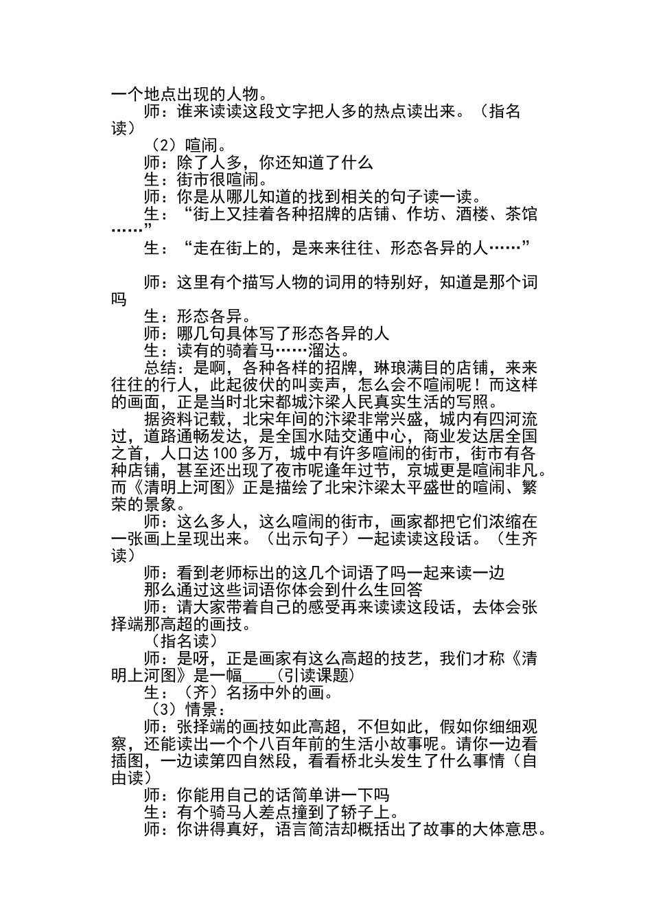 一幅名扬中外的画优秀教学设计部编本三年级下册_第3页