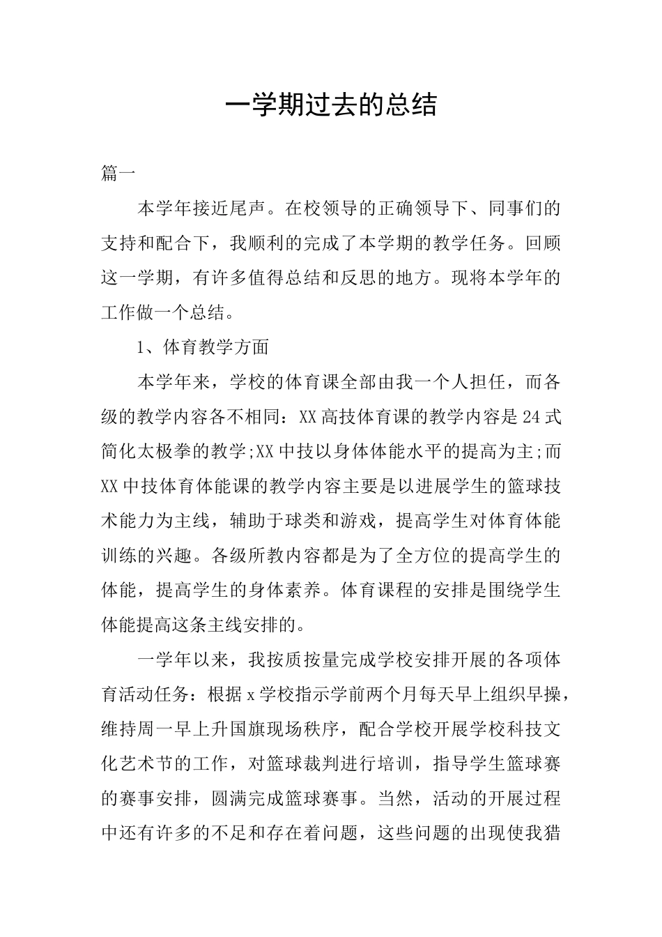 一学期过去的总结_第1页