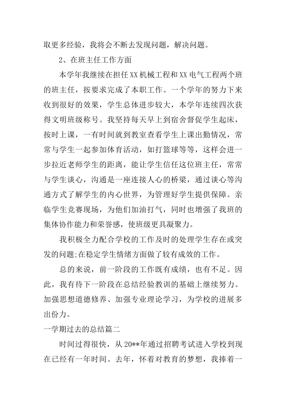 一学期过去的总结_第2页
