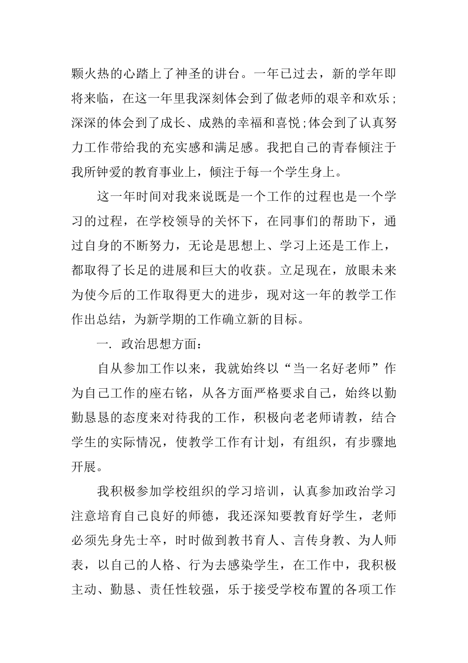 一学期过去的总结_第3页