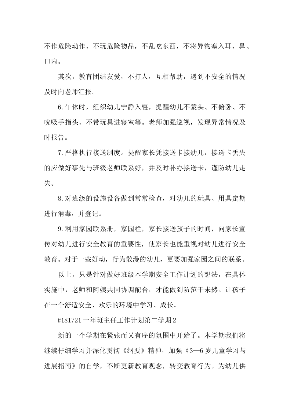 一年班主任工作计划第二学期6篇_第2页