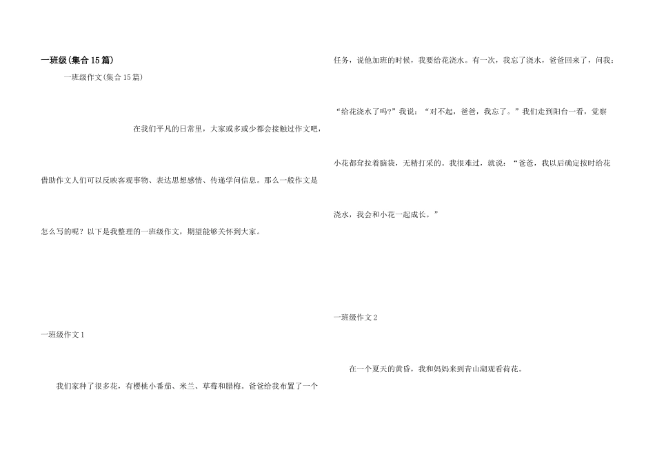 一年级(集合15篇)_第1页