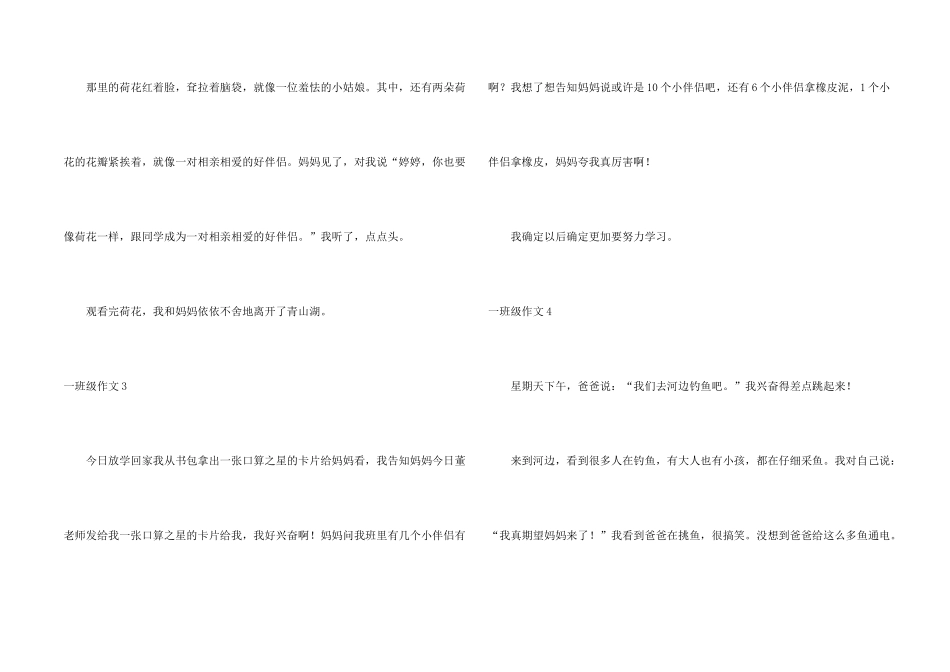 一年级(集合15篇)_第2页