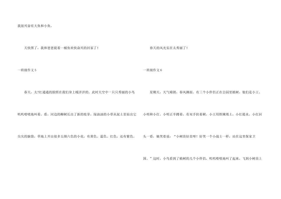 一年级(集合15篇)_第3页