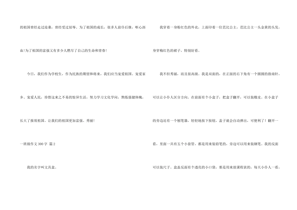 一年级300字三篇_第2页