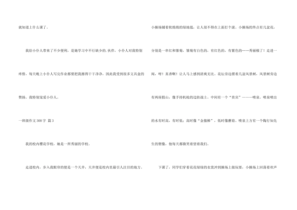 一年级300字三篇_第3页
