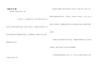 一年级300字三篇