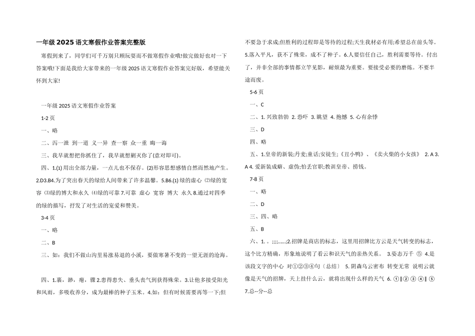 一年级2025语文寒假作业答案完整版_第1页