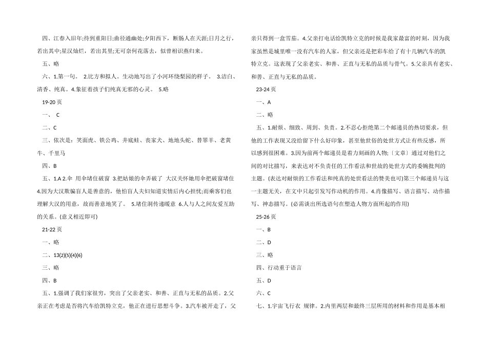一年级2025语文寒假作业答案完整版_第3页