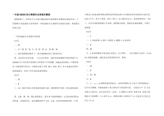 一年级2025语文寒假作业答案完整版
