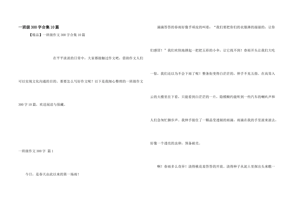 一年级300字合集10篇_第1页
